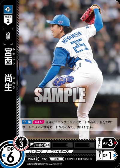 宮西　尚生(北海道日本ハムファイターズ) 【TBP01-F13R】